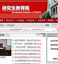 华东政法大学研究生教育院