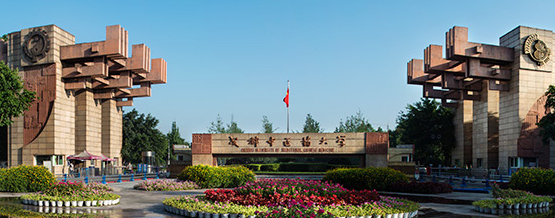 成都中医药大学