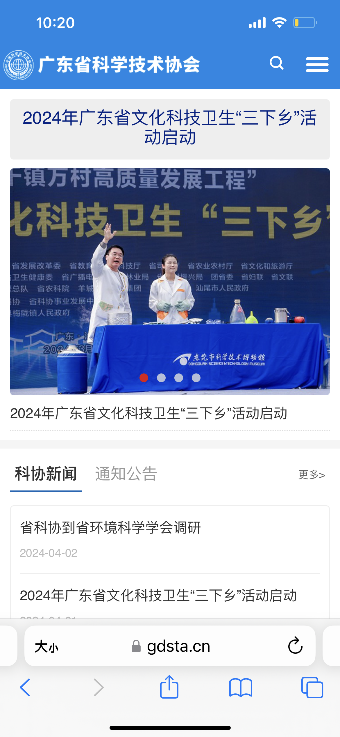 广东省科学技术协会