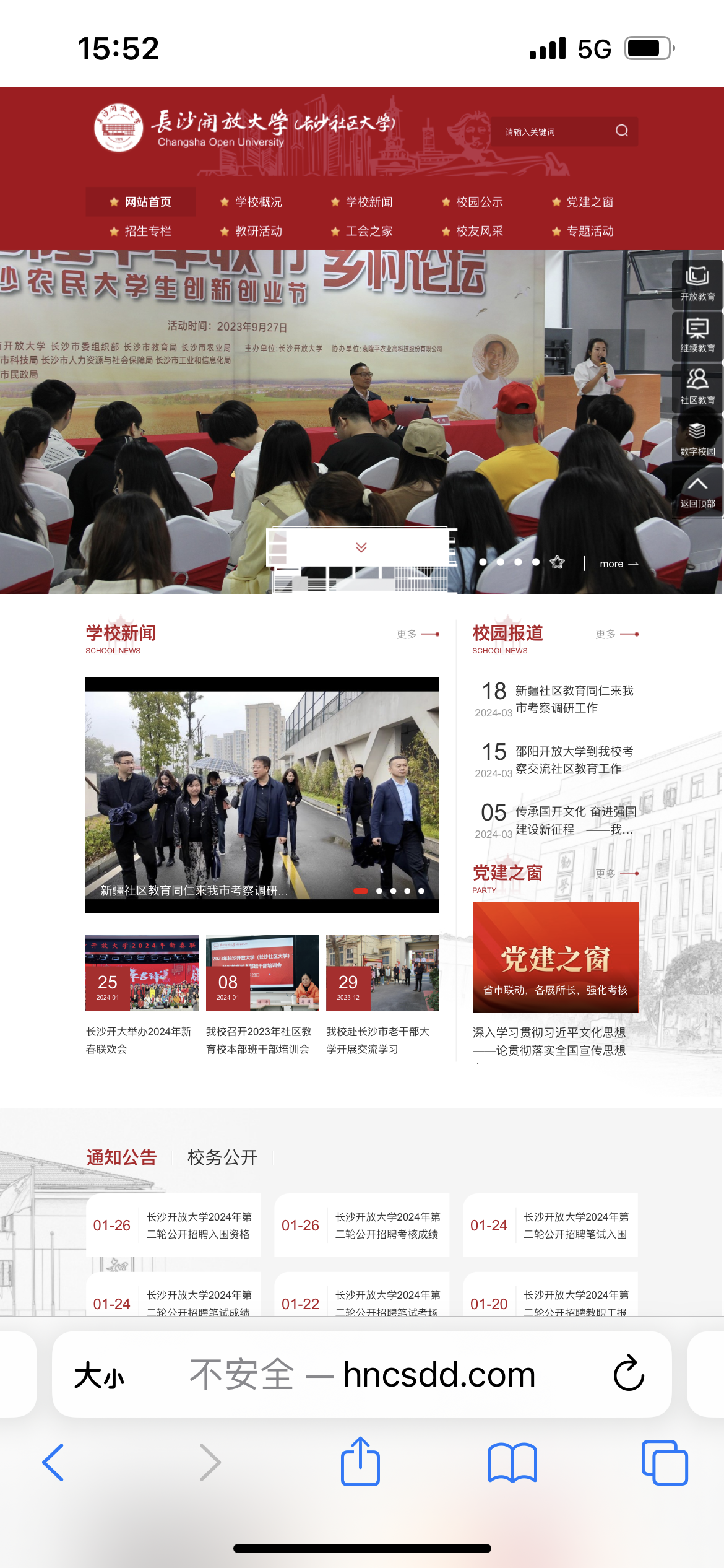 长沙开放大学